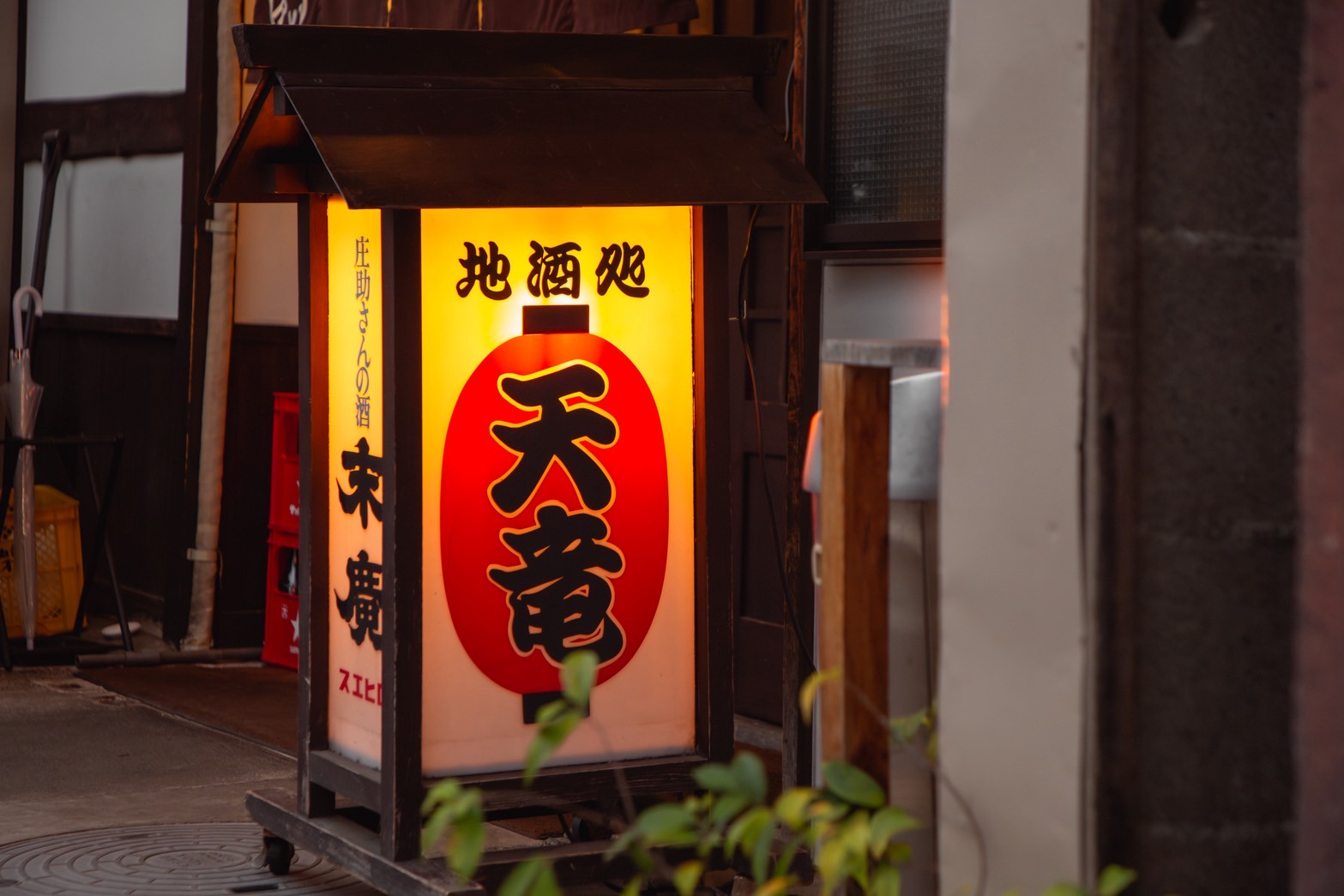 地酒処天竜看板