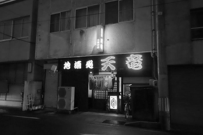 地酒処天竜の昔外観